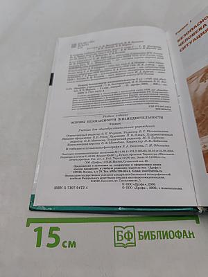 Основы безопасности жизнедеятельности. 9 класс