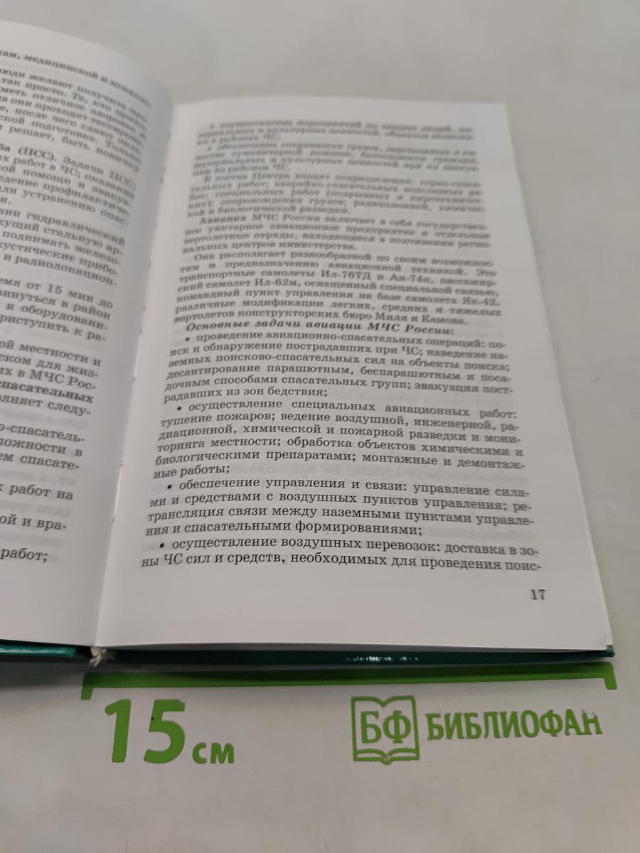 Основы безопасности жизнедеятельности. 9 класс