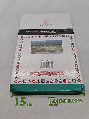 Основы безопасности жизнедеятельности. 9 класс