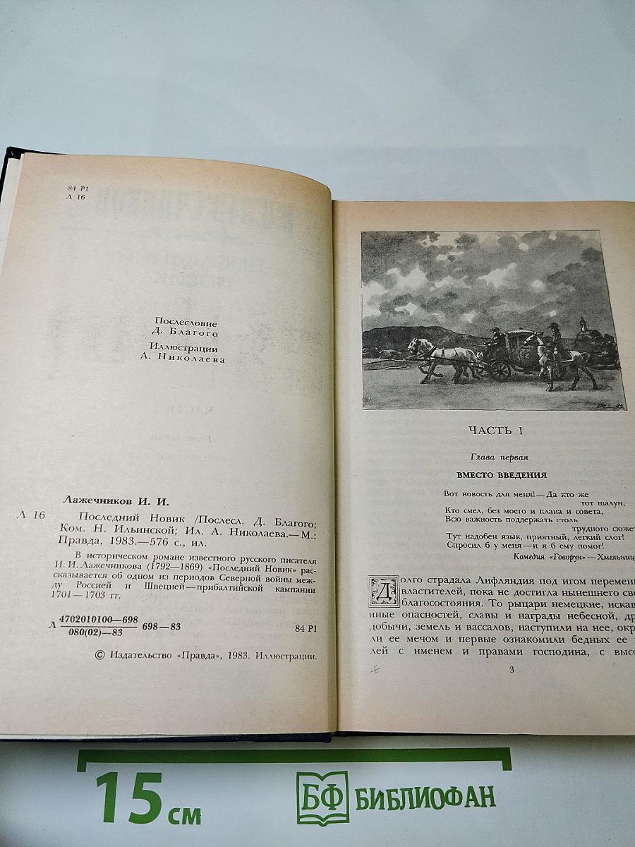 Последний новик