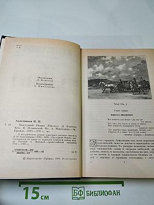 Последний новик