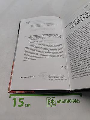 Естественный и искусственный интеллект: методологические и социальные проблемы