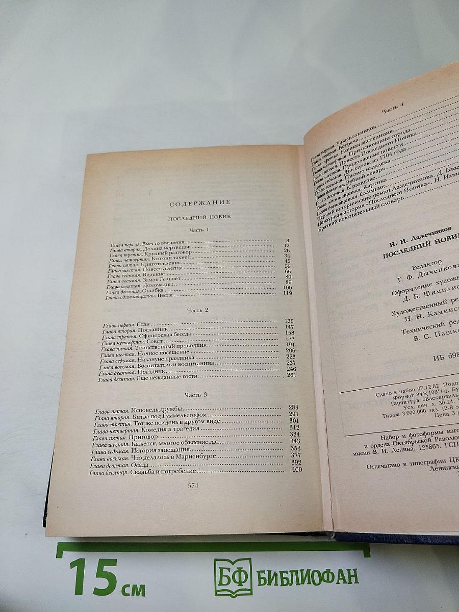 Последний новик