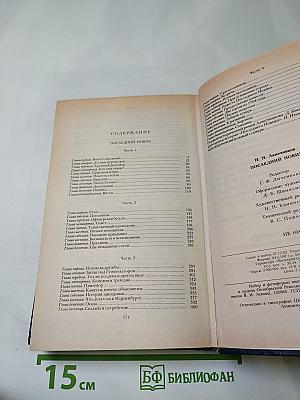 Последний новик