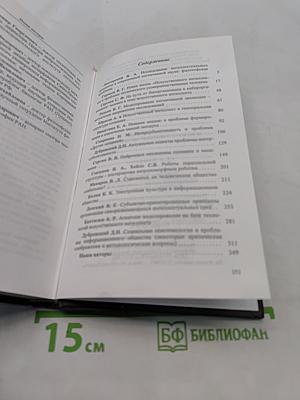 Естественный и искусственный интеллект: методологические и социальные проблемы