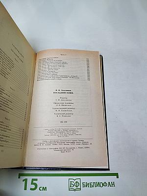 Последний новик