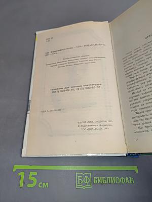 В мире мифов и легенд