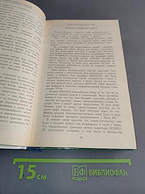 В мире мифов и легенд