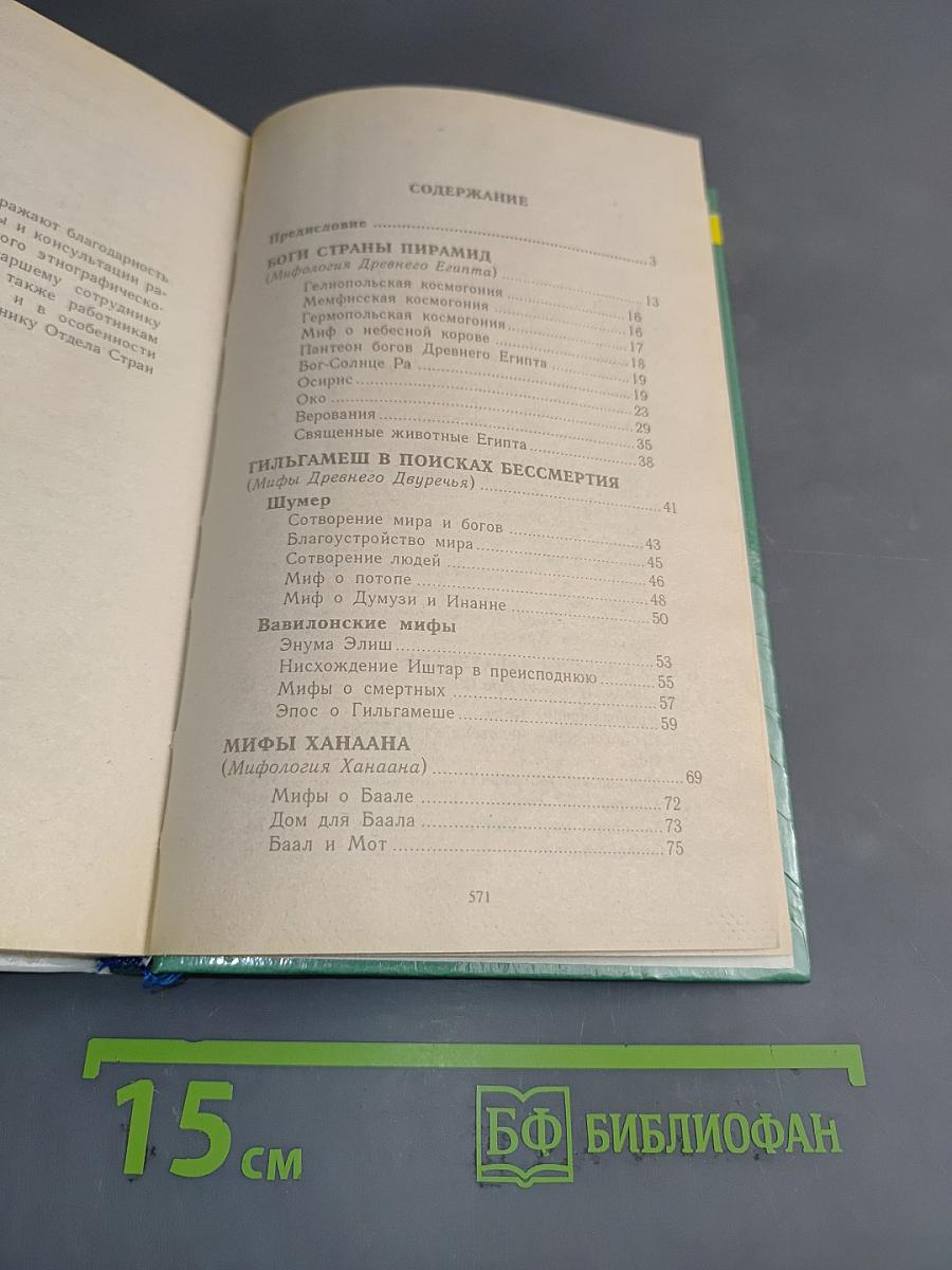 В мире мифов и легенд