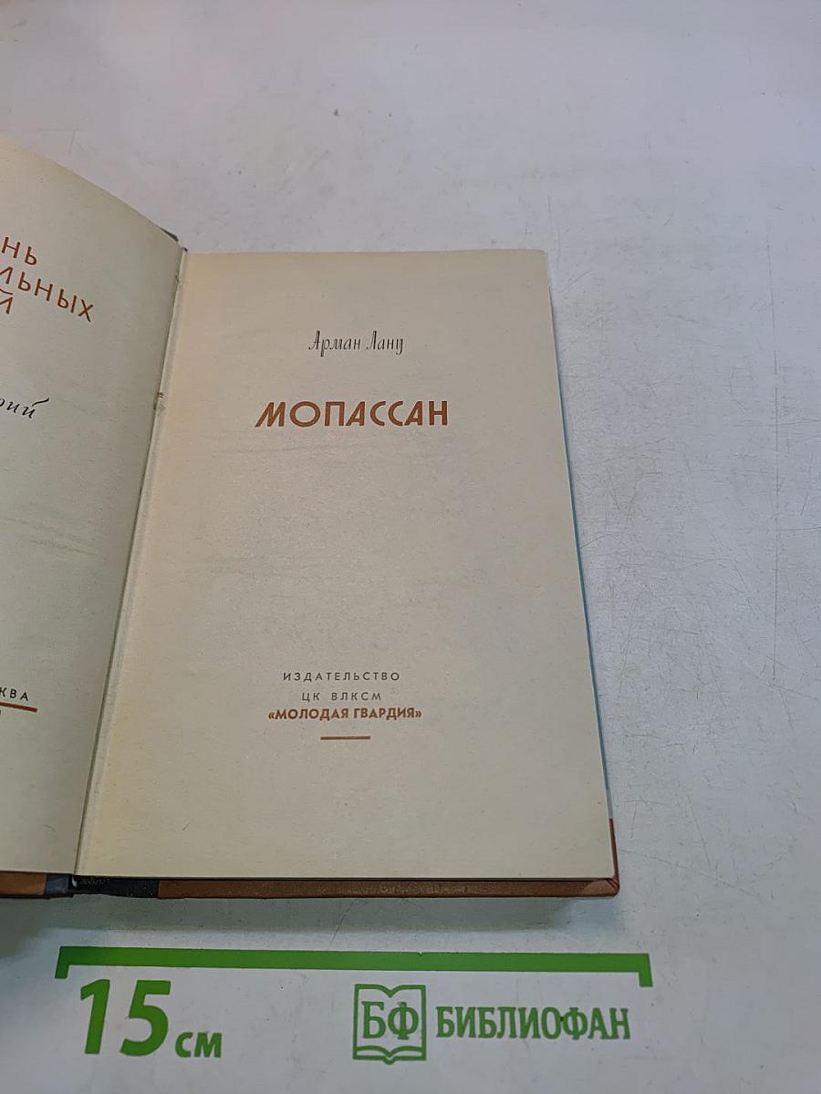 Мопассан