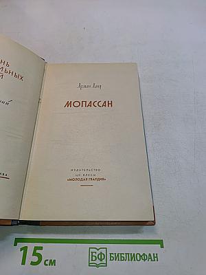 Мопассан