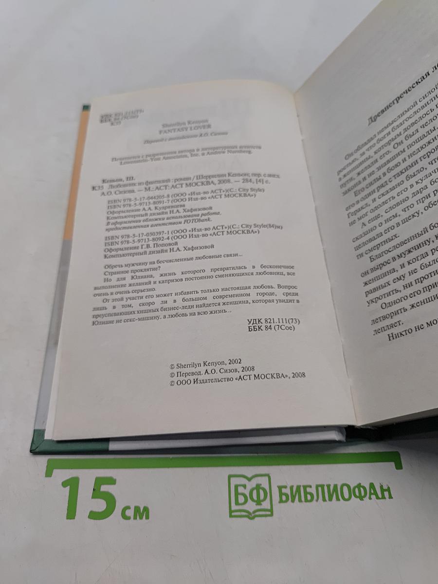 Любовник из фантазий