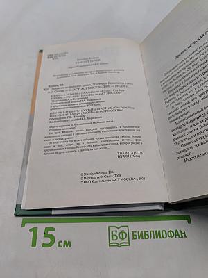 Любовник из фантазий