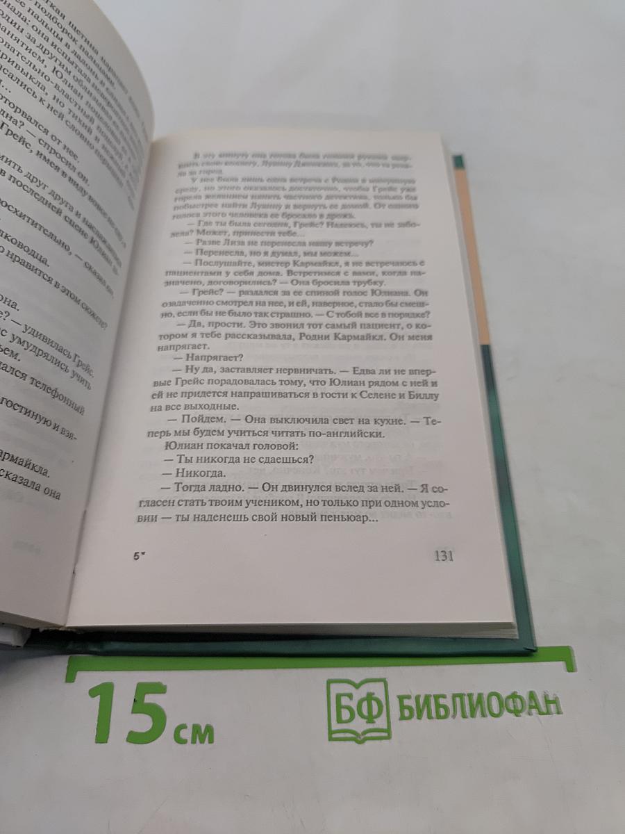 Любовник из фантазий