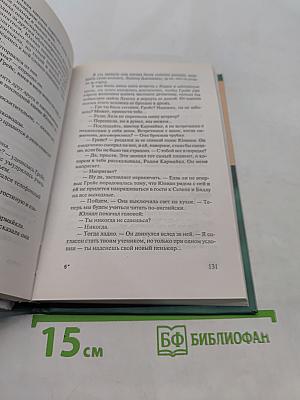 Любовник из фантазий