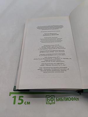 Любовник из фантазий