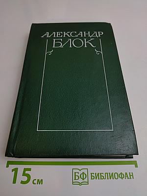 Стихотворения и поэмы 1907-1921. Том 2