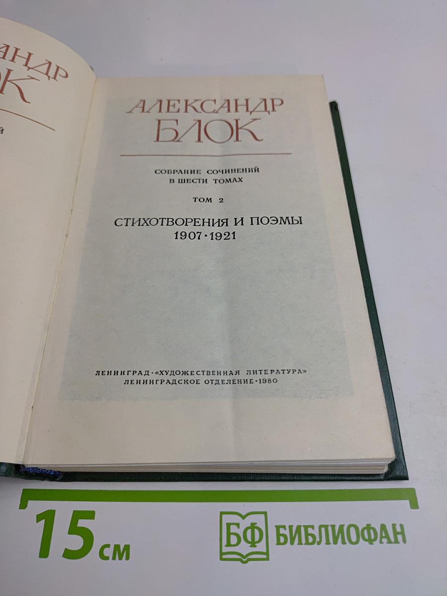 Стихотворения и поэмы 1907-1921. Том 2