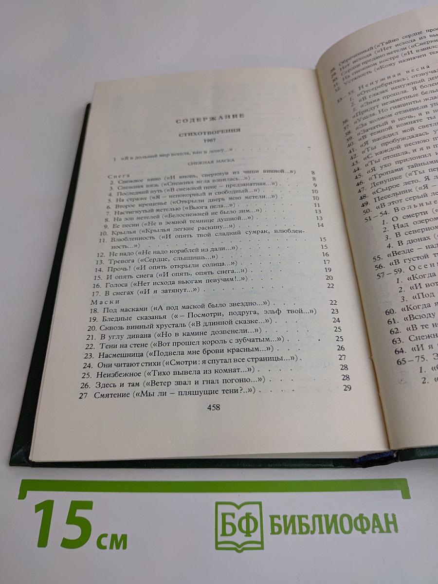 Стихотворения и поэмы 1907-1921. Том 2