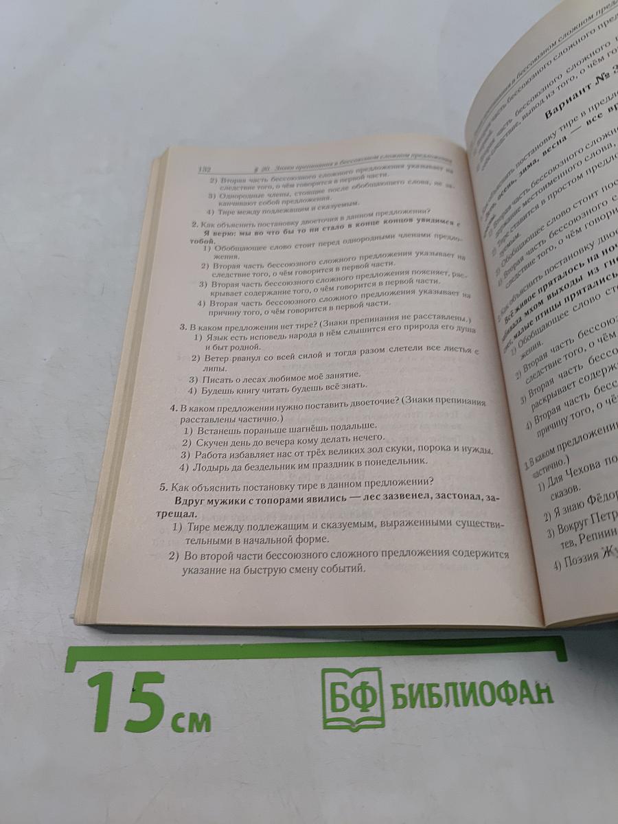 Русский язык. Тематические тесты. Подготовка к ЕГЭ. 10-11 классы