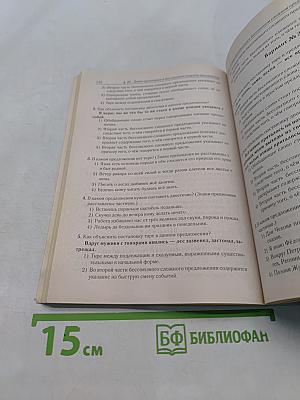 Русский язык. Тематические тесты. Подготовка к ЕГЭ. 10-11 классы