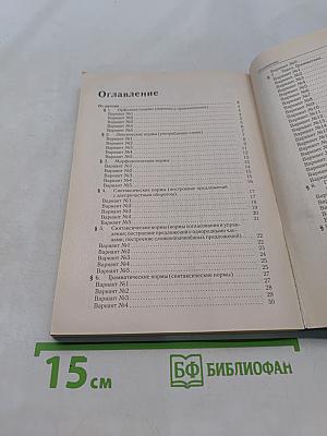 Русский язык. Тематические тесты. Подготовка к ЕГЭ. 10-11 классы