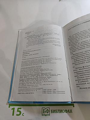 Биология. Бактерии. Грибы. Растения. 6 класс