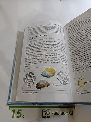 Биология. Бактерии. Грибы. Растения. 6 класс