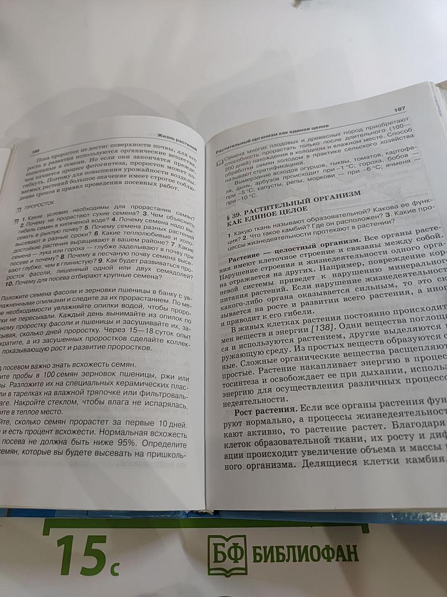 Биология. Бактерии. Грибы. Растения. 6 класс