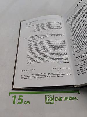 Латинский язык и основы медицинской терминологии