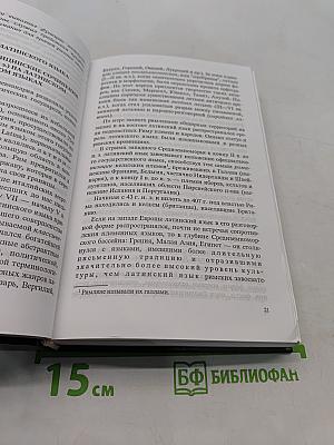 Латинский язык и основы медицинской терминологии