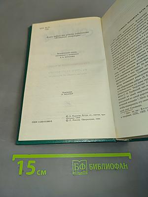 Соловьев. Чтения о богочеловечестве. Статьи. Стихотворения и поэма. Из «Трех разговоров». Краткая повесть об Антихристе