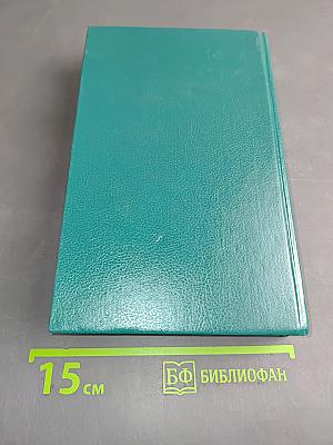 Соловьев. Чтения о богочеловечестве. Статьи. Стихотворения и поэма. Из «Трех разговоров». Краткая повесть об Антихристе