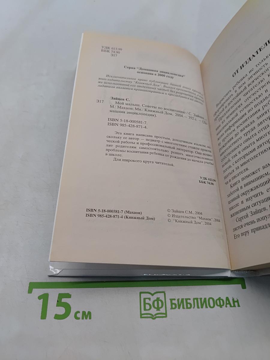 Мой малыш. Советы по воспитанию
