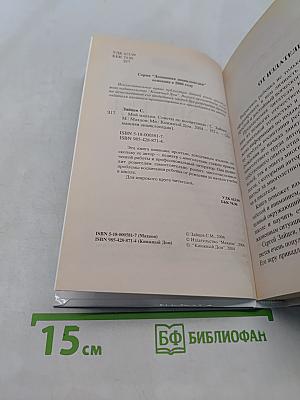 Мой малыш. Советы по воспитанию