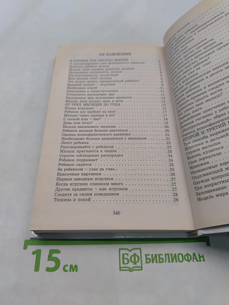 Мой малыш. Советы по воспитанию