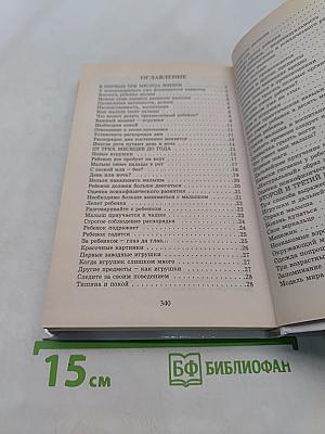 Мой малыш. Советы по воспитанию