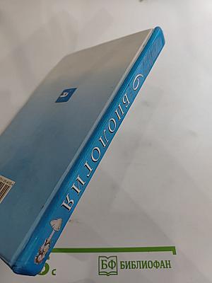 Биология. Бактерии. Грибы. Растения. 6 класс