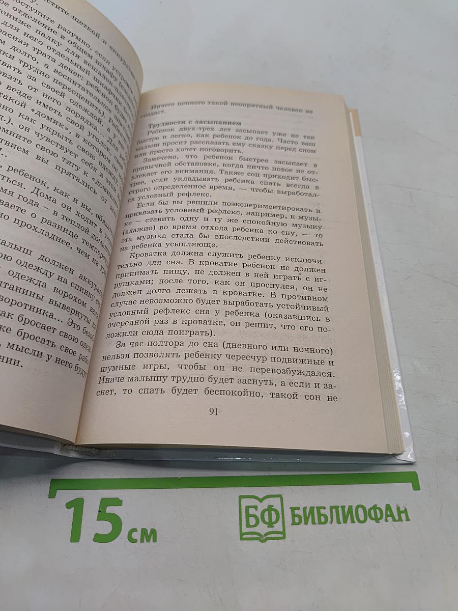 Мой малыш. Советы по воспитанию