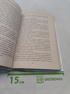 Мой малыш. Советы по воспитанию