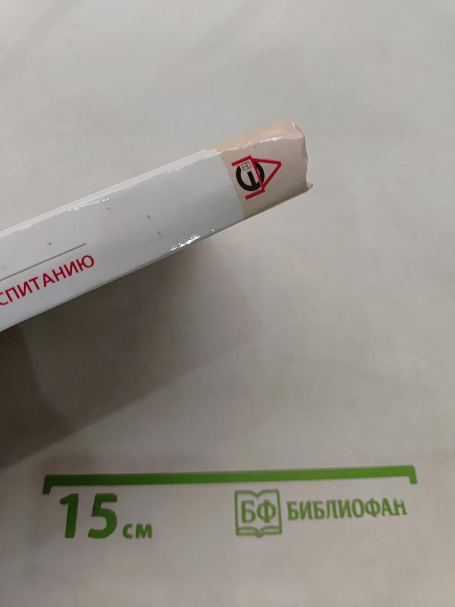 Мой малыш. Советы по воспитанию