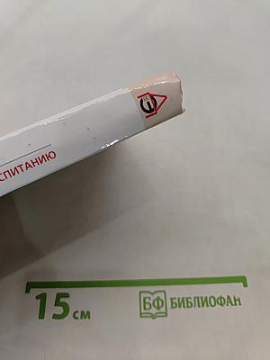 Мой малыш. Советы по воспитанию