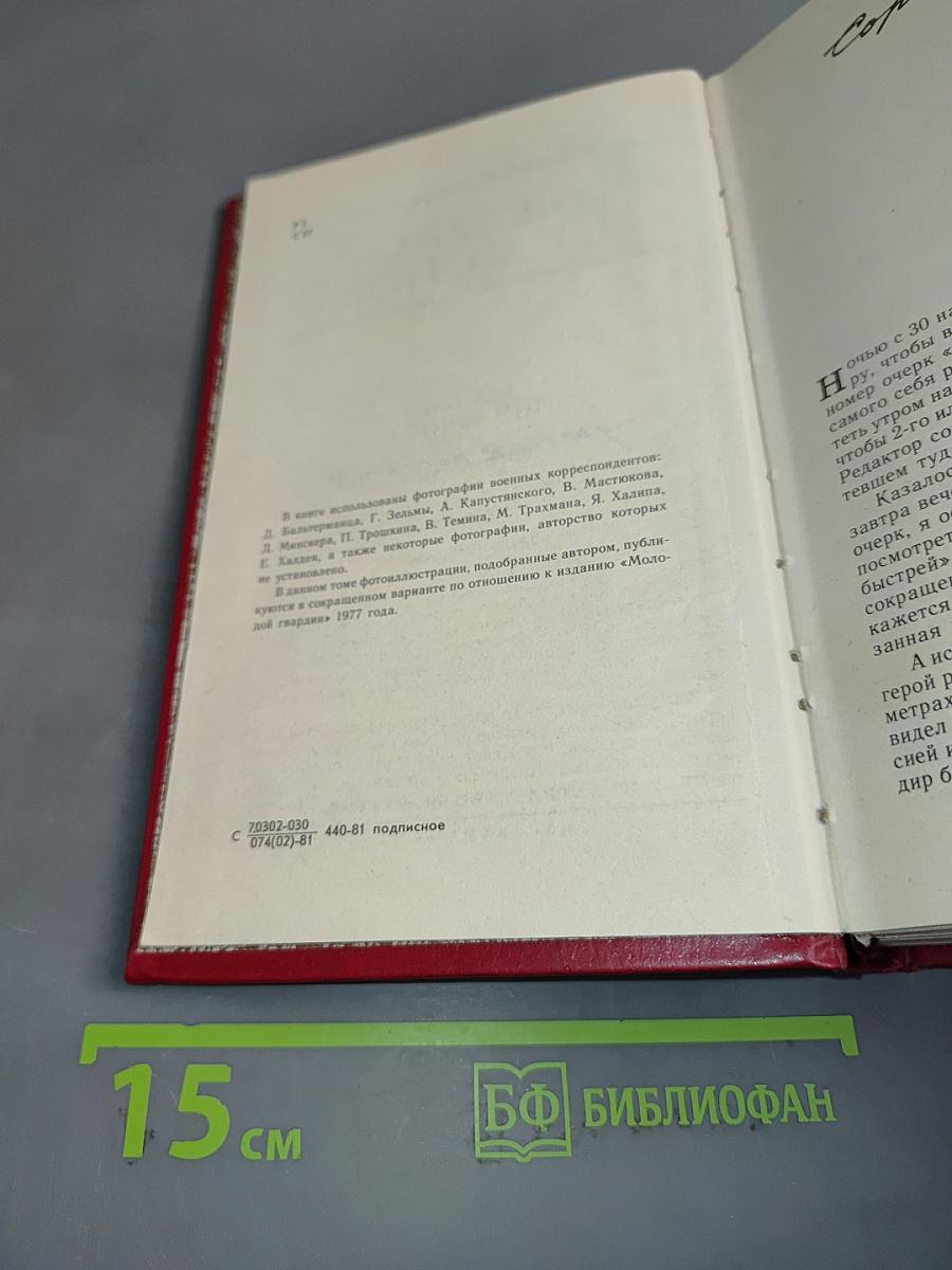 Разные дни войны. Том II. 1942-1945 годы