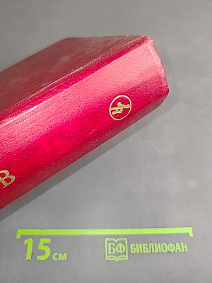 Разные дни войны. Том II. 1942-1945 годы