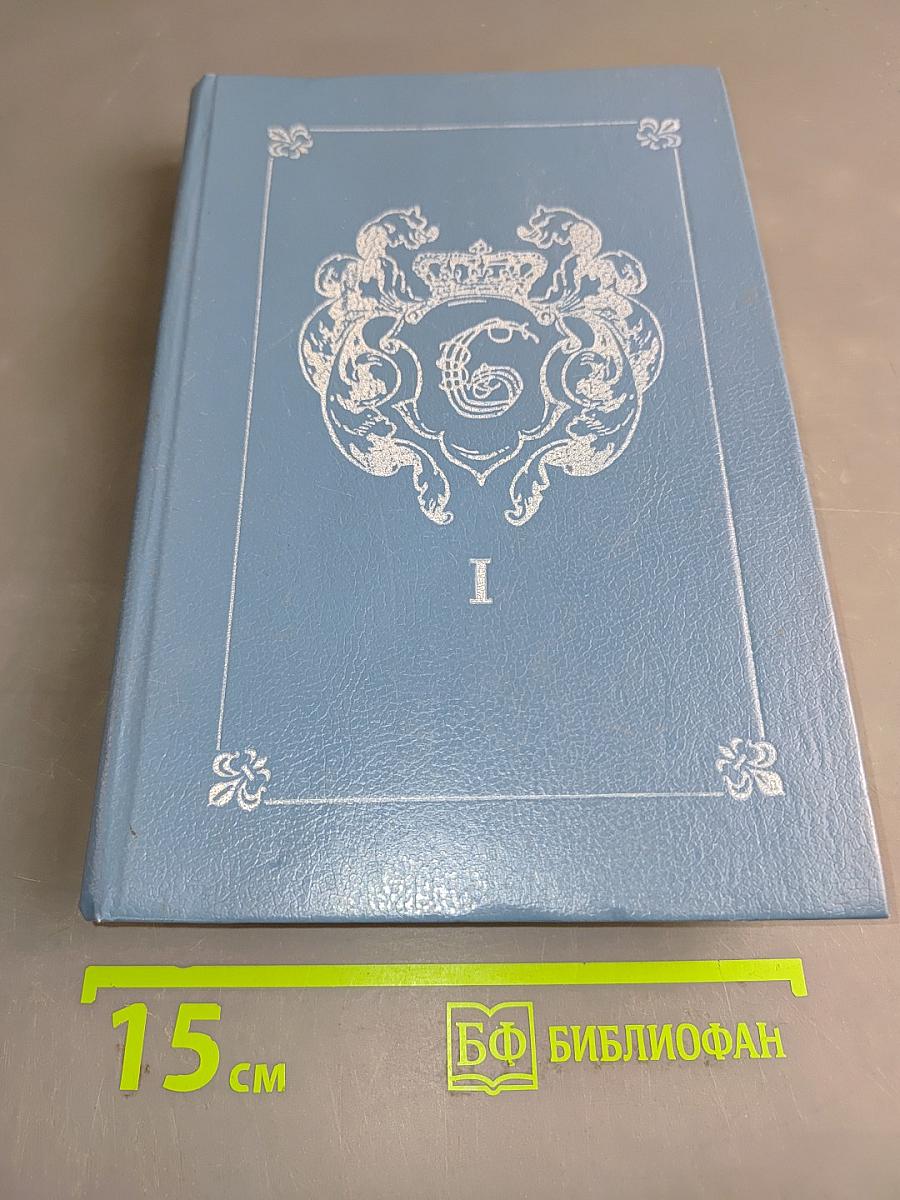 Анжелика. Заключительный роман. Книга I