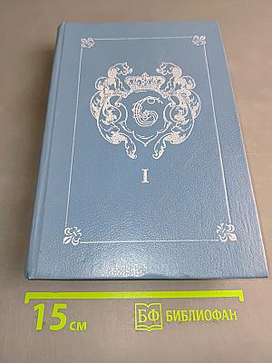 Анжелика. Заключительный роман. Книга I