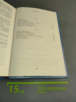Анжелика. Заключительный роман. Книга I