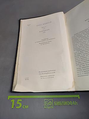 Избранные произведения в двух томах. Том первый