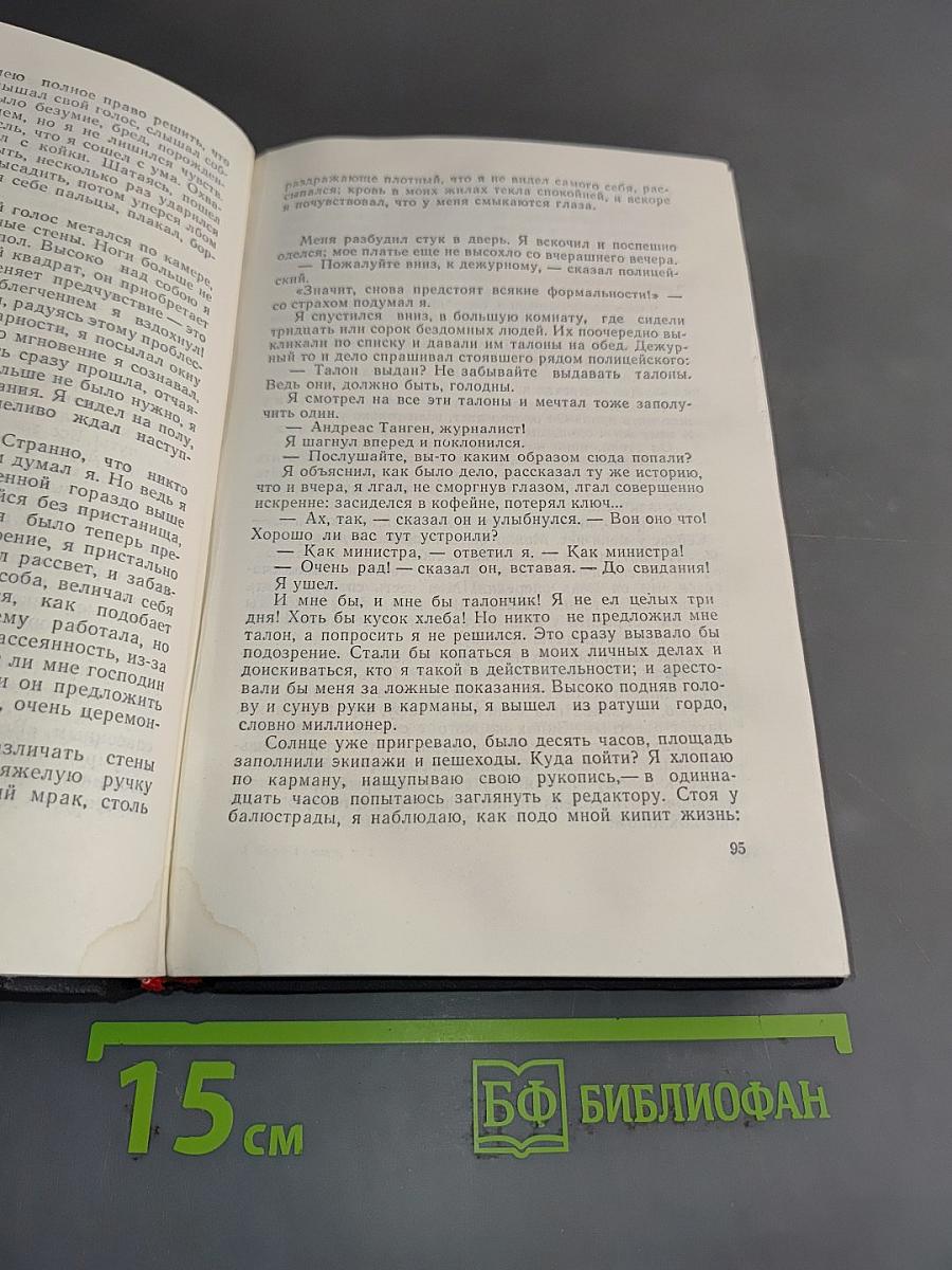 Избранные произведения в двух томах. Том первый