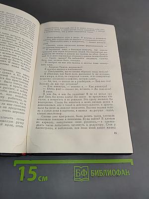 Избранные произведения в двух томах. Том первый